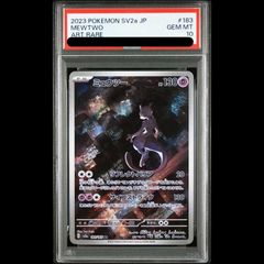 PSA10 ミュウツー AR スカーレット&バイオレット 強化拡張パック