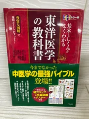2026年最新】図説東洋医学の人気アイテム - メルカリ