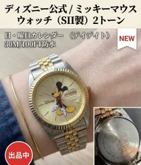 【希少・ヴィンテージ】SII製 ディズニー ミッキーマウス デイデイト 腕時計 コンビのサムネイル