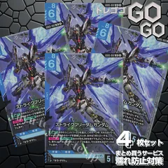 GD05-002 LR ストライクフリーダムガンダム 4枚セット  プレー用 Freedom Ascension [GD05] 4