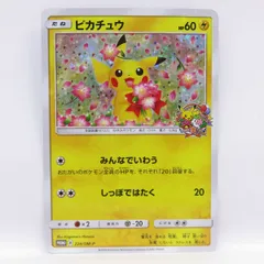 2026年最新】ピカチュウ 224/SM-Pの人気アイテム - メルカリ