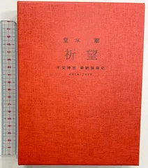 2026年最新】堂本剛 祈望 平安神宮 奉納演奏史 2014-2019の人気
