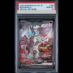 2026年最新】レシラム psa10 アンリミの人気アイテム - メルカリ