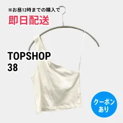 TOPSHOP トップショップ キャミソール 38 ホワイト 無地 カップなし レディースのサムネイル