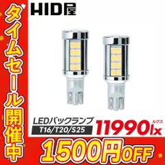 【超爆光バックランプ】タイムセール1500円OFF！即日発送！【HID屋公式ショップ】バックランプ T16 T20 S25 LED 爆光 11990lx 特注の明るいLEDチップ40基搭載 バックライト 車 送料無料/安心2年保証/車検対応 ハイエースのサムネイル