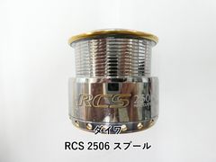 ダイワ RCS 2506 スプール (02-9207160008) - メルカリ