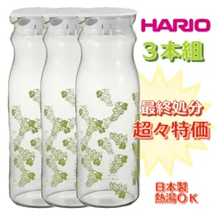 《最終処分超々特価》ＨＡＲＩＯ 耐熱フリーザーポット レトロマスカット ３本組　◾️新品.未使用◾️  ●2090355U×3のサムネイル