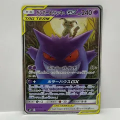 ポケモンカード ゲンガー&ミミッキュGX SM9 038/095 RR ※中古のサムネイル