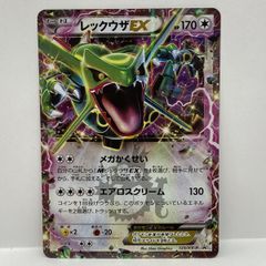 レックウザEX P 「コロコロコミック」2015年04月号付録 キラ 123