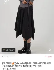 アシンメトリーレイヤードバンディングスカートのサムネイル