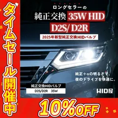 【純正交換 HIDバルブ】即日発送！【HID屋 公式ショップ】 D2S D2R HIDバルブ 純正交換 35W ヘッドライト 6000k/8000k 1セット2個入 送料無料/安心1年保証/車検対応のサムネイル