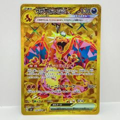 ポケモンカード 黒煙の支配者 リザードンex ur 海外版 - メルカリ