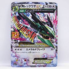 MレックウザEX プロモカードパック 25th ANNIVERSARY - メルカリ