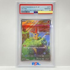 ポケモンカード PSA10 ビクティニ プロモ 271/SV-P ポケカ - メルカリ