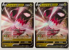 RR2枚セット レジドラゴV RR 076/098 S12 ポケモンカード PokemonCardのサムネイル