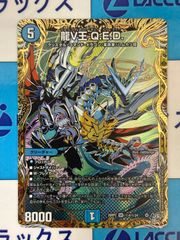 デュエマ/デュエルマスターズ 「鎮魂」の頂 ベートーベン・ソレムニス
