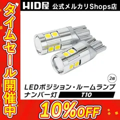 【HID屋公式ショップ】タイムセール10%OFF！【即日発送！】LED T10 ポジション 400lm ホワイト アクアホワイト 省エネ 広拡散レンズ9連LED バックランプ ナンバー灯 ルームランプ 2個セット 送料無料/車検対応/安心保証/即日発送のサムネイル