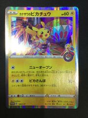 ポケモンカード カナザワのピカチュウ PROMO 144/S-P - メルカリ