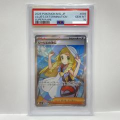 PSA10鑑定済み リーリエの決心 SR メガブレイブ 086/063 - メルカリ