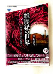 百姓伝記 下 ワイド版岩波文庫 古島 敏雄 岩波書店 - メルカリ