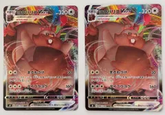 VMAX2枚セット ヨクバリスVMAX RRR 086/100 S8 ポケモンカード PokemonCardのサムネイル