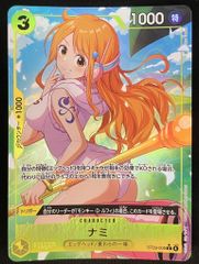 ナミ (C☆){黄}〈ST29-008〉[[ST-29]スタートデッキ EGGHEAD] - メルカリ