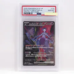 PSA10】ポケモンカード ロケット団のミュウツーex sv10 125/098 SAR