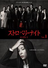 ストロベリーナイト シーズン1 Blu-ray BOX〈4枚組〉 - メルカリ