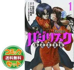 セット】【コミック】バジリスク 桜花忍法帖（全7巻） [Comic] - メルカリ