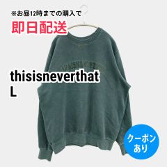 thisisneverthat ディスイズネバーザット スウェット L グリーン コットン 無地 前面プリント 長袖 メンズ レディース