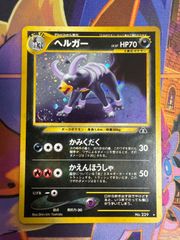 ヘルガー 旧裏面 ポケモンカード - メルカリ