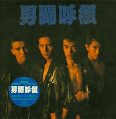 男闘呼組 LIVE IN YOKOHAMA 1991 Vol.1 Vol.2 - メルカリ