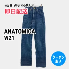 ANATOMICA デニムパンツ W21 ブルー フルレングス 無地 スタンダード ストレート ハイウエスト ヴィンテージ レディースのサムネイル