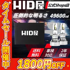 【圧倒的な明るさ】タイムセール1800円OFF！即日発送！【HID屋公式ショップ】爆光 LED ヘッドライト Mシリーズ プレミアム フォグランプ 49600cd H1 H3 H4 H7 H8 H11 H16 H19 HB3 HB4 2年保証 ハイエース Bのサムネイル