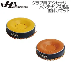 ハタケヤマ HATAKEYAMA 野球 グラブ用 アクセサリー メンテナンス用品 型付けマット TD-1Y-1Aのサムネイル