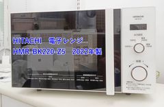 ☆2022年製 HITACHI 電子レンジ HMR-BK220-Z5 H297 - メルカリ