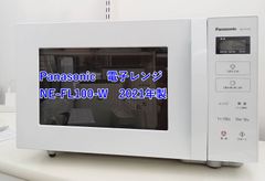☆2021年製 Panasonic 電子レンジ NE-FL100-W H298 - メルカリ