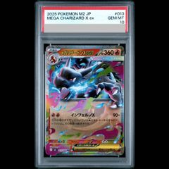高騰中】メガリザードンX ex RR PSA10 - メルカリ