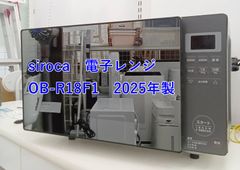 ☆2025年製 siroca 電子レンジ OB-R18F1 H299 - メルカリ