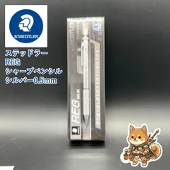 Biz便 ステッドラー REG 925 85 0.5mm シルバーのサムネイル