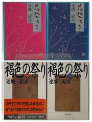 若き日の日記 全4巻セット 池田大作 聖教新聞社 創価学会 2509-Sat-69