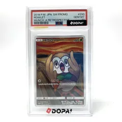 2026年最新】ムンク モクロー psa10の人気アイテム - メルカリ