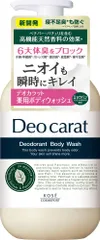 【 新品 未開封 】 コーセーコスメポート デオカラット 薬用ボディウォッシュ 本体450mL 未使用 送料無料のサムネイル