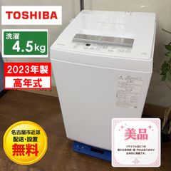 大阪府無料配送】TOSHIBA 洗濯機 AW-45M7 R-116 【公式】ECサイト
