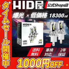 【爆光コスパ抜群LED】タイムセール1000円OFF！即日発送！【HID屋公式ショップ】LED ヘッドライト SE スペシャルエディション H4/H7/H8/H11/H16/HB3/HB4 ホワイト/電球色 爆光 配線レス 車 送料無料/車検対応/安心2年保証のサムネイル
