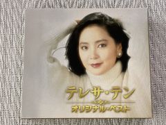 非売品 【GEOD1010/旧規格CD】テレサテン 鄧麗君 ヒット曲集 - メルカリ
