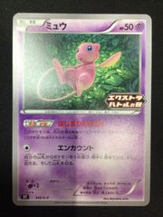 ミュウ エクストラバトルの日 XY 343/S-P - メルカリ