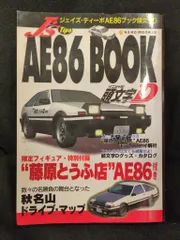 ネコ・パブリッシング ジェイズ・ティーポAE86ブック頭文字Dのサムネイル