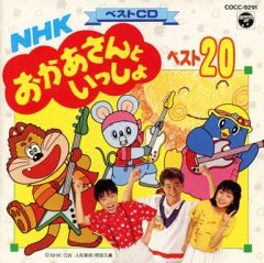 おかあさんといっしょ うたのベストアルバム100 - メルカリ