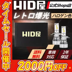 【レトロ爆光LED】タイムセール2000円OFF！即日発送！【HID屋公式ショップ】LED ヘッドライト 電球色 ハロゲン色 H4/H7/H8/H11/H16/HB3/HB4 バルブ Aシリーズ クラシック 旧車 車 送料無料/安心2年保証/車検対応のサムネイル